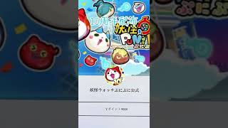 ぷにぷにで10周年配布！！Yポイント9000！もらい方はコメント欄から！ #おすすめ #ぷにぷに #配布あり #妖怪ウォッチ #Yポイント#10周年
