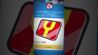【ぷにぷに】10周年記念‼️Yポイント9000が無料配布‼️#ぷにぷに#妖怪ウォッチ#Yポイント#無料配布#ゲーム#おすすめ