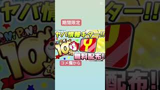 【ぷにぷに】ぷにぷにが10周年を記念してYポイント9000pt配布‼️今すぐ受け取って‼️#ぷにぷに #妖怪ウォッチぷにぷに #yポイント #配布