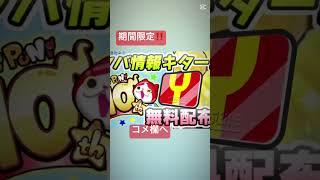 【ぷにぷに】ぷにぷに10周年を記念してYポイント9000pt配布‼️今すぐ受け取って‼️ #ぷにぷに #妖怪ウォッチぷにぷに #配布 #yポイント