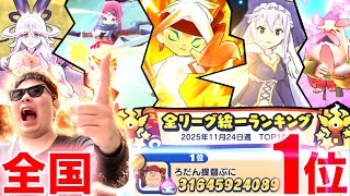 ポカポカ縛りスコアアタックを”無言”でしたら「全国1位」になった男！！『10周年記念イベント第2弾』【ぷにぷに / 妖怪ウォッチぷにぷに】