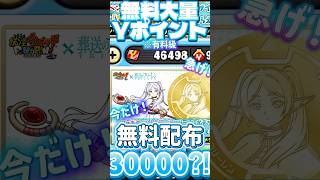 【ぷにぷに】コラボ確定！無料配布3万Yポイントを今すぐ受け取ってコラボに備えろ！！#ぷにぷに#ぷにぷにyポイント配布#妖怪ウォッチぷにぷに