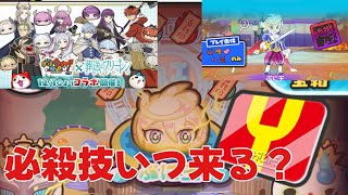 ぷにぷに葬送のフリーレンコラボ必殺技いつ来るYポイント稼ぎ頑張る