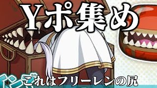 【ぷにぷに】フリーレン見始めましたYポイント周回【妖怪ウォッチ】