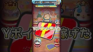 ぷにぷにYポイント稼げてアイテム手に入る封印ステージぷに王1時間周回した結果