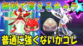 ぷにぷに 誰でも無課金でゲットできる不動明王とＹ覚醒剣豪紅丸を使ってみた 妖怪ウォッチぷにぷに Youkai Watch