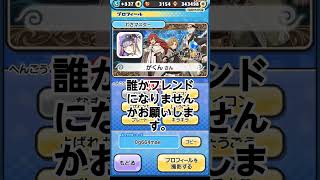 妖怪ウォッチぷにぷにフレンドお願いします