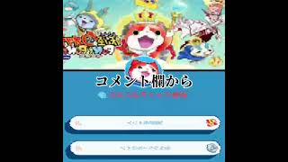 妖怪ウォッチぷにぷに無料ワイポイント大量！#妖怪ウォッチぷにぷに #妖怪ウォッチぷにぷにガシャ #ワイポイント #ぷにぷにyポイント配布 #ぷにぷに