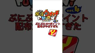 【妖怪ウォッチぷにぷに】※必見だれでもyポイントを確実に無料でゲットする方法