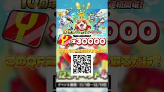 【ぷにぷに】ぷにぷに神配布！！yポイントが無料で貰える！#妖怪ウォッチぷにぷに #ぷにぷに #おs #おすすめ #shorts