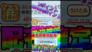 【ぷにぷに】完全無料でyポイントが無料で配布されてるよ。やり方解説していくね#ぷにぷに #妖怪ウォッチぷにぷに #youtubeshorts #shorts #無料
