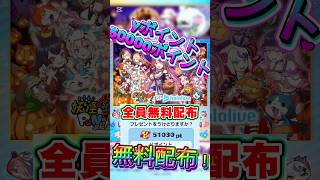 【ぷにぷに】今だけ期間限定でぷにぷにのyポイントが無料で配布されてるよ！#ぷにぷに #妖怪ウォッチぷにぷに #youtubeshorts #shorts