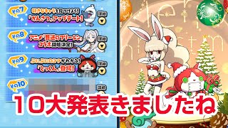 【ぷにぷに攻略】10大発表！次回イベントほぼ確定か ぷにっとショット 葬送のフリーレンコラボ 10周年