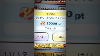 コラボ配布で 10000はやばすぎ！久々のYポ配布だからみんな急いで受け取って‼️ #妖怪ウォッチぷにぷに #ぷにぷにyポイント配布 #ぷにぷに攻略 #ぷにぷにお助け #ショート