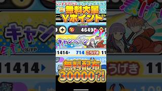 【ぷにぷに】無料配布3万Yポイント！今すぐ回収して準備しろ!! #ぷにぷに #妖怪ウォッチぷにぷに #ぷにぷにyポイント配布