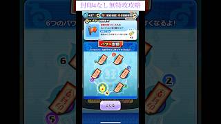 ぷにぷに　ウバウネ封印4なし無特攻攻略#ぷにぷに#妖怪ウォッチぷにぷに