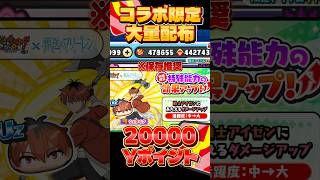 【ぷにぷに】コラボ限定無料Yポイント大量配布がアツすぎた？！ #ぷにぷに #妖怪ウォッチぷにぷに #妖怪ウォッチ