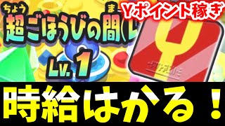 ぷにぷに『Yポイントどれだけ稼げる？』1時間ゲート生配信！