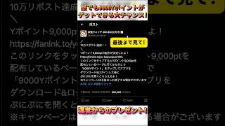 【ぷにぷに】公式がYポイント配布！リンクから誰でも9000Yポイントゲットできる大チャンス！やり方はコメント欄へ！