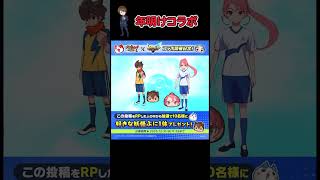 ぷにぷに 「めっさ久々にイナイレコラボ!!」【妖怪ウォッチぷにぷに】  とーまゲーム #ぷにぷに #とーま