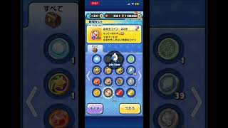 【ぷにぷに】配布されてたお年玉コイン2826.２じとかで、多いYポイント見てみない#ぷにぷに #妖怪ウォッチぷにぷに #ぷにぷにガチャ #shorts