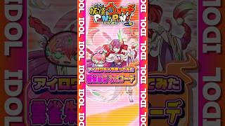 【ぷにぷに】新キャラ「雲雀朱音 3rdコーデ」使ってみた！【アイドルロワイヤル2ndシーズンイベント】 #ぷにぷに #妖怪ウォッチぷにぷに #shorts
