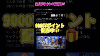 ぷにぷに公式が神配布‼️イナイレコラボで9000Yポイントが配布中🎁 やり方はコメント欄へ💬