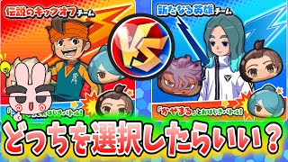 ぷにぷに『どっちの方が攻略簡単？対抗戦でどっちのチームを選んだほうが良いか解説！』Yo-kai Watch