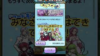 ぷにぷにコードギアスコラボが来る！#shorts #ぷにぷに #妖怪ウォッチぷにぷに #コラボ