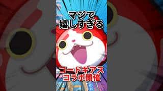 【ぷにぷに】まじで嬉しすぎる コードギアスコラボ開催#ぷにぷに #妖怪ウォッチぷにぷに #妖怪ウォッチ #ゆっくり実況 #微課金攻略 #攻略 #ゲーム実況