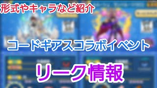 ぷにぷに ｢次イベはおかえりキャンペーンある？？｣コードギアスコラボイベントのリーク情報を紹介！【妖怪ウォッチぷにぷに/ぷにぷに】【ぷにぷにリーク情報】