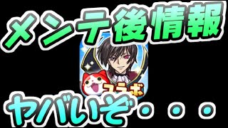 ぷにぷに メンテナンス後コラボ情報！コードギアスさすがにすごい・・・　妖怪ウォッチぷにぷに　レイ太