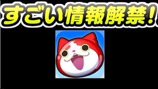 ぷにぷに イベントにめちゃ影響受けるであろう情報が解禁された件について　妖怪ウォッチぷにぷに　レイ太