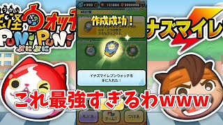 【ぷにぷに】イナズマイレブンウォッチ完成!!強すぎるwww