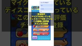 25時からのお願い！ #ぷにぷに #妖怪ウォッチぷにぷに #微課金攻略 #スマホゲーム #ゲーム #ショート #ガチャ神引き #マイクラ#マイクラ参加型