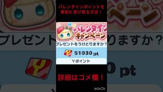「緊急」ぷにぷにバレンタイン記念で50000yポイントが配布！みんな今すぐ受け取って！#shorts #おすすめ #妖怪ウォッチぷにぷに #ぷにぷにyポイント配布 #ぷにぷに神引き #ぷにぷにお助け