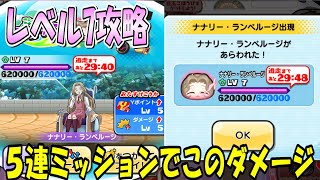 (HP62万)ナナリー・ランペルージレベル7攻略 妖怪ウォッチぷにぷに Youkai Watch