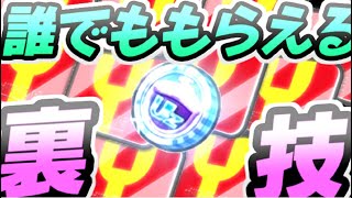 ぷにぷに Yポイント＆Uzコイン誰でももらえるおかえりのやり方とLINE無しの裏技解説！　妖怪ウォッチぷにぷに　レイ太