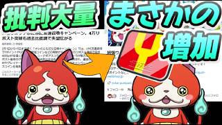 ぷにぷに 批判の声が増えた結果まさかの伸びてしまう　妖怪ウォッチぷにぷに　レイ太