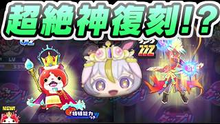 ぷにぷに 人気投票イベントでついにオールスターズキャラ大復刻ガシャがくる！？　妖怪ウォッチぷにぷに　レイ太