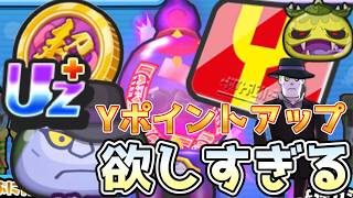 ぷにぷにインジャネーノ狙って超妖魔ガチャ引きたいYポイントアップ欲しい