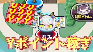ぷにぷにYポイント稼ぐお宝も集めたい
