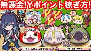 【ぷにぷに】無課金 Yポイント 稼ぎ方 ハナホ人 ミカ ポッぷにポップ イベント お助けパワー【妖怪ウォッチぷにぷに】ゲンキドリンク 入手方法 ぷに神 米良獅子乃 お助け Yポイント稼ぎ 火力 上げ方