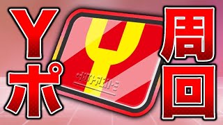 【ぷにぷに】Yポイント全力周回 #妖怪ウォッチぷにぷに #ぷにぷに #ライブ配信 #縦型配信 #shorts