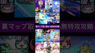 【ぷにぷに】『難関』過去一難しい取り巻き降臨⁉︎過去の封印ボスレベルの強さを誇る裏ステ取り巻き1-5無特効攻略！#ぷにぷに#妖怪ウォッチぷにぷに #shorts