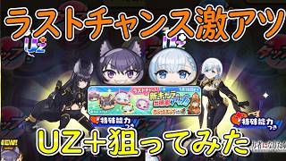 (超やばかったぞ)ラストチャンスガシャUZ+狙ってみた  妖怪ウォッチぷにぷに Youkai Watch