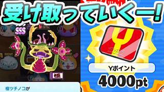 ぷにぷに Yポイントもらって特別コインから極ツチノコも狙えるおかえりキャンペーン　妖怪ウォッチぷにぷに　レイ太