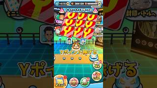 ぷにぷにYポイント稼ぎ頑張りたいけど