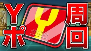 【ぷにぷに】Yポイント全力周回 #妖怪ウォッチぷにぷに #ぷにぷに #ライブ配信 #縦型配信 #shorts