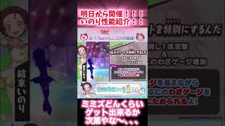 いのりはまさかのポカポカ！？いのりの性能紹介！！